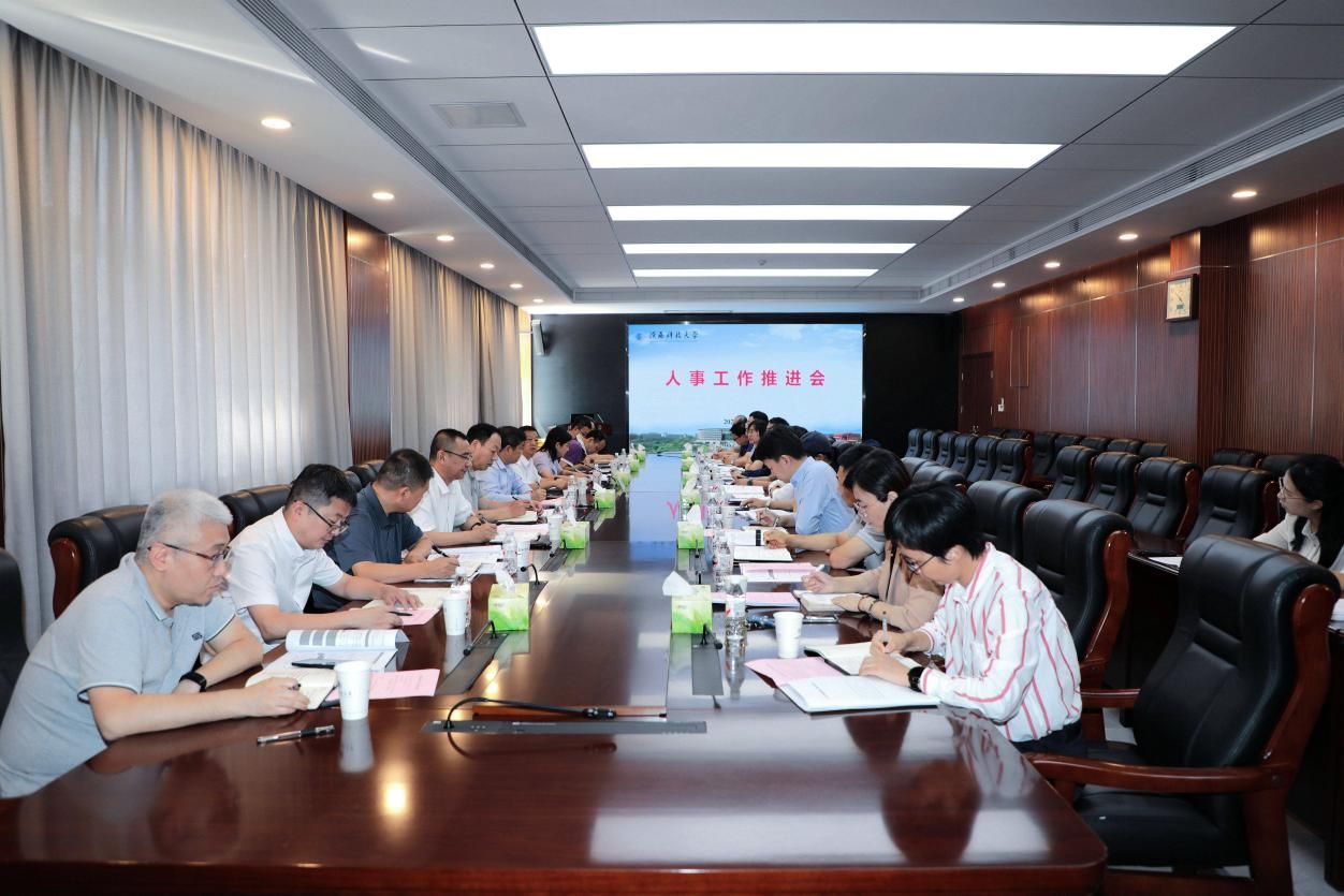 陜西科技大學(xué)召開(kāi)人事工作推進(jìn)會(huì) 部署人才工程推進(jìn)年工作 激發(fā)人才創(chuàng)新活力